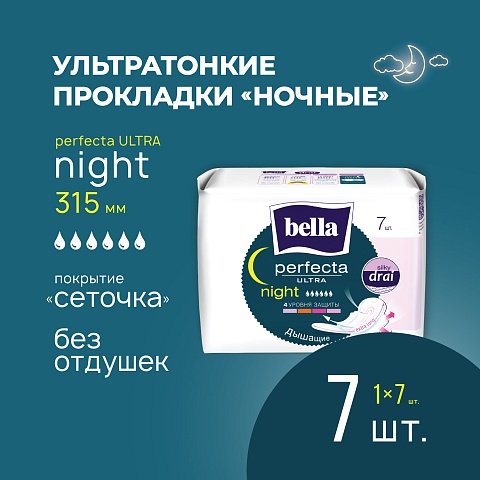 Ночные прокладки женские Bella Perfecta Night silky drai, 7 шт.