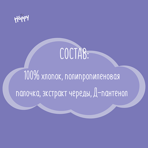 Ватные палочки для детей Bella Baby Happy, с экстрактом череды и Д-пантенолом ,56 шт.