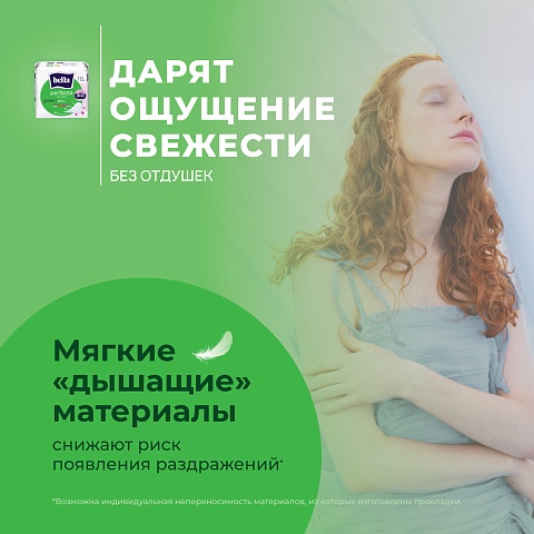 Прокладки женские bella Perfecta Ultra Green, 20 шт.