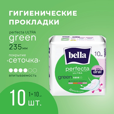 Прокладки женские bella Perfecta Ultra Green, 10 шт.