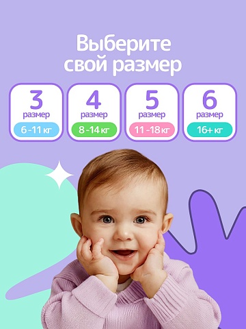 Подгузники-трусики bella baby Happy с каналами, размер 6 (16+ кг), 52 шт.