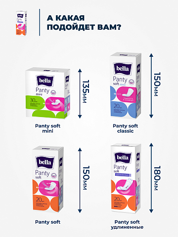 Прокладки ежедневные Bella Panty soft удлиненные 20 шт.