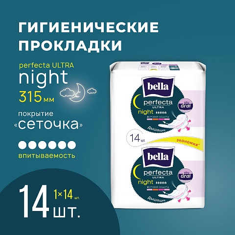 Ночные прокладки женские bella Perfecta Night silky drai, 14 шт.