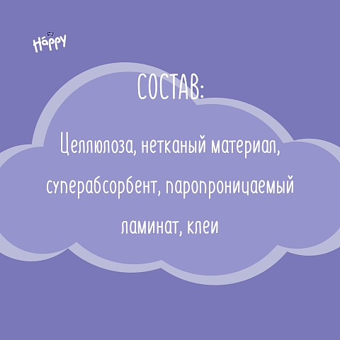 Подгузники детские Happy Maxi Plus, вес 9-20 кг., 62 шт.