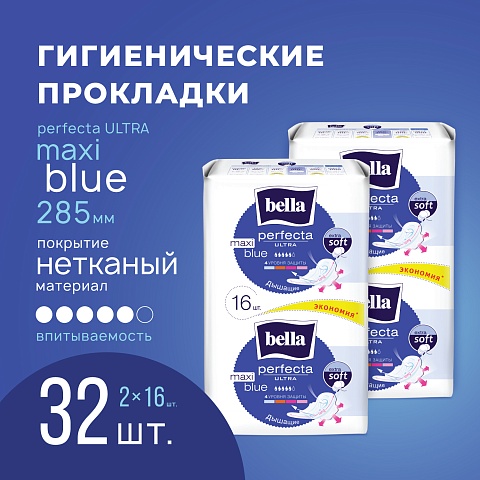 Прокладки женские bella Perfecta Ultra Maxi Blue, 16 шт.