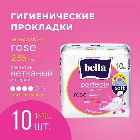 Прокладки женские bella Perfecta Ultra Rose Deo Fresh, 10 шт.