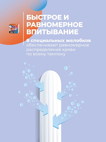 Тампоны женские гигиенические «комфорт и надежность» под товарным знаком «Bella For Teens» в размере: super plus/супер плюс (для обильных выделений), 8 шт.
