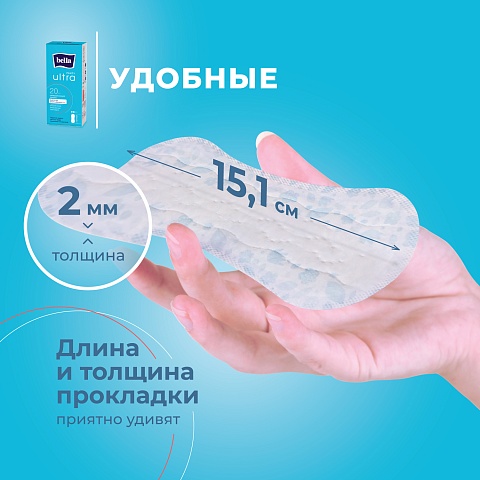 Прокладки женские PANTY ultra normal, 20 шт.