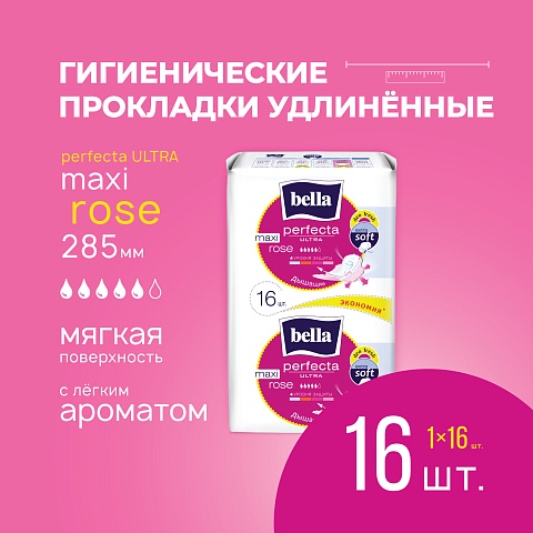 Прокладки женские Bella Perfecta Maxi Rose Deo Fresh, 16 шт.
