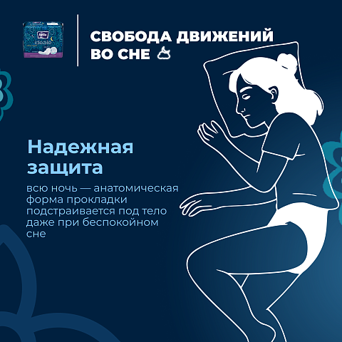 Прокладки ежедневные ультратонкие Прокладки женские Bella ideale ultra night по 7 шт.