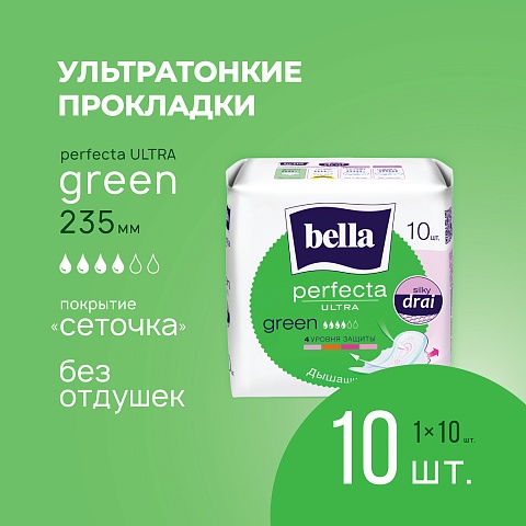 Прокладки женские Bella Perfecta Ultra Green, 10 шт.