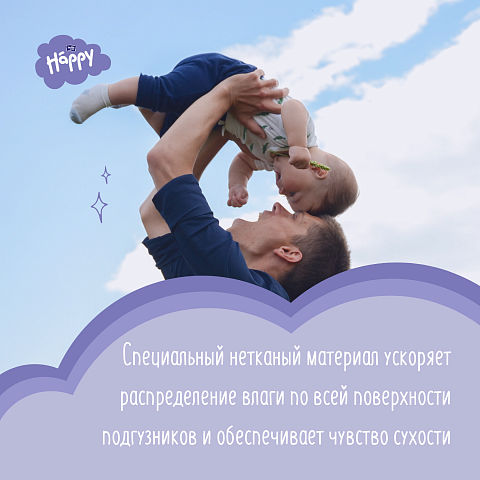 Подгузники детские Happy Maxi Plus, вес 9-20 кг., 62 шт.