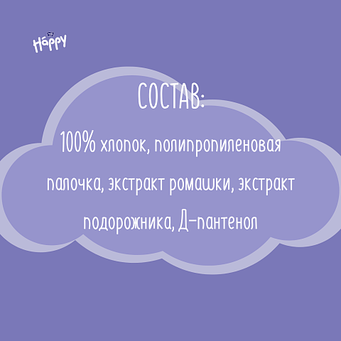 Ватные палочки для детей, с экстрактом ромашки, подорожника и Д-пантенолом, 56 шт.