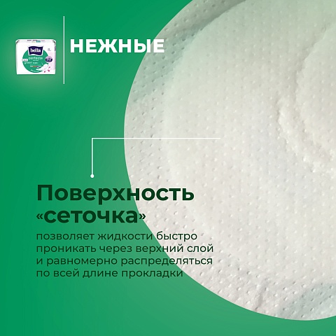 Прокладки женские Bella Perfecta Ultra Maxi Green, 16 шт.
