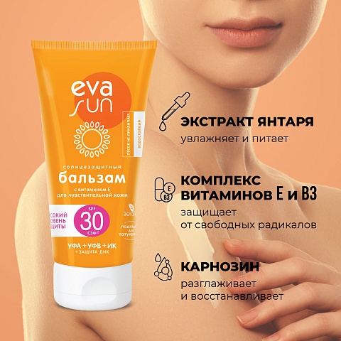 Солнцезащитный бальзам eva sun с витамином е для чувствительной кожи с солнцезащитным фактором 30