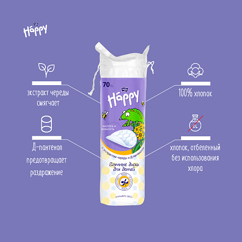 Ватные диски для детей с экстрактом череды и Д-пантенолом, 70 шт