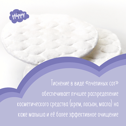 Ватные диски для детей с экстрактом ромашки, подорожника, Д-пантенолом, 70 шт