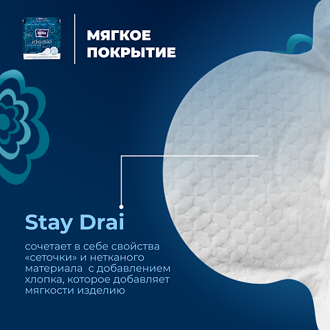  Прокладки женские  bella ideale ultra normal по 10 шт.
