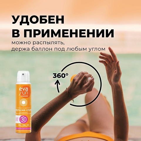 Солнцезащитная эмульсия-спрей eva sun с витамином е для чувствительной кожи с солнцезащитным фактором 30
