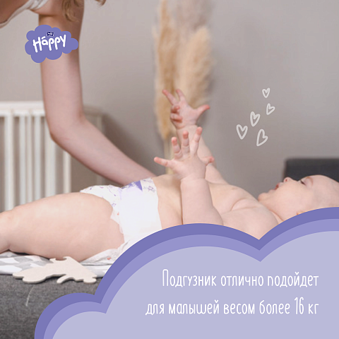 Подгузники детские Happy Junior Extra, вес 16+ кг.,54 шт.