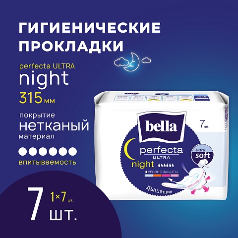 Ночные прокладки женские bella Perfecta Night extra soft, 7 шт.