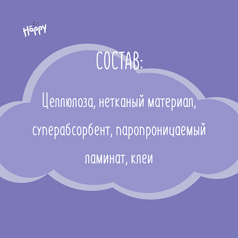 Подгузники для детей Happy Midi, вес 5-9кг., 13 шт. 