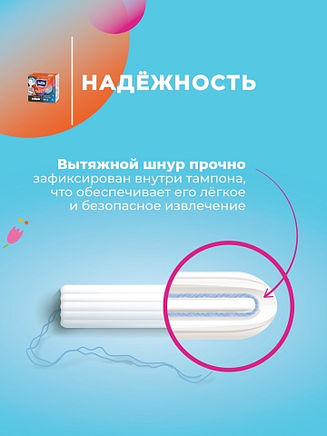 Тампоны женские гигиенические «комфорт и надежность» под товарным знаком «Bella For Teens» в размере: super plus/супер плюс (для обильных выделений), 8 шт.
