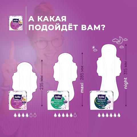 Прокладки женские bella Perfecta Ultra Violet Deo Fresh,  10+10 шт.
