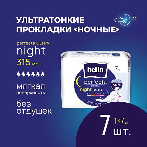 Ночные прокладки женские Bella Perfecta Night extra soft, 7 шт.